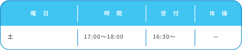 中高生コースの時間と曜日の表